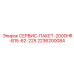 2236200084 СЕРВИС-ПАКЕТ-2000HR-B15-62-225 (Epiroc)
