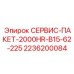 2236200084 СЕРВИС-ПАКЕТ-2000HR-B15-62-225 (Epiroc)