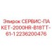 2236200476 СЕРВИС-ПАКЕТ-2000HR-B18TT-61-1 Epiroc