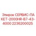 2236200025 СЕРВИС-ПАКЕТ-2000HR-B7-43-4000 Epiroc