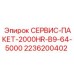 2236200402 СЕРВИС-ПАКЕТ-2000HR-B9-64-5000 Epiroc
