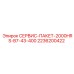 2236200422 СЕРВИС-ПАКЕТ-2000HRS-B7-43-400 Epiroc