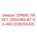2236200422 СЕРВИС-ПАКЕТ-2000HRS-B7-43-400 Epiroc