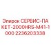 2236203338 СЕРВИС-ПАКЕТ-2000HRS-M41-1000 Epiroc