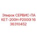 1636310452 СЕРВИС-ПАКЕТ-200H-P2000I Epiroc