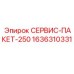 1636310331 СЕРВИС-ПАКЕТ-250 Epiroc