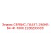 2236203339 СЕРВИС-ПАКЕТ-250HR-B4-41-1000 Epiroc