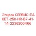 2236200466 СЕРВИС-ПАКЕТ-250-HR-B7-41-T4I Epiroc