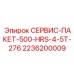 2236200009 СЕРВИС-ПАКЕТ-500-HRS-4-5T-276 Epiroc