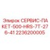 2236200005 СЕРВИС-ПАКЕТ-500-HRS-7T-276-41 Epiroc