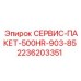 2236203351 СЕРВИС-ПАКЕТ-500HR-903-85 Epiroc