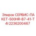 2236200467 СЕРВИС-ПАКЕТ-500HR-B7-41-T4I Epiroc