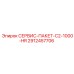 Комплект C2-1000-HR Epiroc артикул 2912457706
