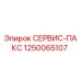 1250065107 СЕРВИС-ПАКС Epiroc