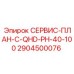 Сервисный план C 2904500076 для промышленных буровых станков