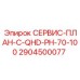 Сервисный план 2904500077 для промышленного бурения
