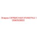 1094050800 СЕРВИСНАЯ ЭТИКЕТКА Epiroc