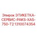 1310074354 ЭТИКЕТКА-СЕРВИС-PAKS-XAS-750-T2 Epiroc