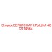4812114564 СЕРВИСНАЯ КРЫШКА Epiroc