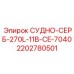 Гидравлический резервуар 270L для буровых машин Epiroc