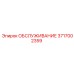 3717002359 ОБСЛУЖИВАНИЕ Эпирок
