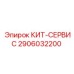 Профессиональный кит для обслуживания техники Epiroc