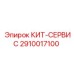 Сервисный кит Epiroc артикул 2910017100
