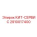 Сервисный кит Epiroc артикул 2910017400