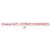 6259068200 КИТ-СЕРВИС Epiroc
