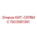 Фото сервисного комплекта Epiroc артикул 1503581361