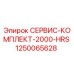 1250065628 СЕРВИС-КОМПЛЕКТ-2000-HRS Epiroc
