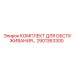 Оригинальные компоненты обслуживания Epiroc 2901363300