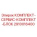 Сервисный комплект для буровых установок Epiroc артикул 2910016400