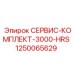 1250065629 СЕРВИС-КОМПЛЕКТ-3000-HRS Epiroc