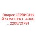 2205721791 СЕРВИСНЫЙ КОМПЛЕКТ, 4000… Epiroc