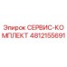4812155691 СЕРВИС-КОМПЛЕКТ Epiroc