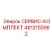 4812155962 СЕРВИС-КОМПЛЕКТ Epiroc