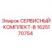 СЕРВИСНЫЙ КОМПЛЕКТ-B Epiroc артикул 1625170754 для горной техники