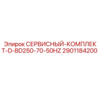 2901184200 СЕРВИСНЫЙ-КОМПЛЕКТ-D-BD250-70-50HZ Epiroc