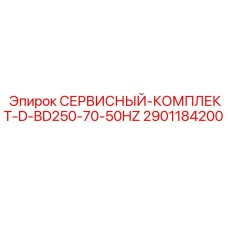 2901184200 СЕРВИСНЫЙ-КОМПЛЕКТ-D-BD250-70-50HZ Epiroc