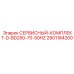 Фото сервисного комплекта 2901184200 Epiroc D-BD250-70-50HZ