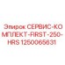 1250065631 СЕРВИС-КОМПЛЕКТ-FIRST-250-HRS Epiroc