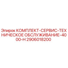 Комплект для ТО Epiroc 2906018200 4000 часов