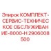 Оригинальный сервисный комплект Epiroc 2906008500 для буровых установок