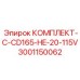 Комплект обслуживания пневмосистемы 3001150062 CD165-HE-20