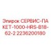 2236200180 СЕРВИС-ПАКЕТ-1000-HRS-B18-62-2 Epiroc