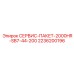 2236200196 СЕРВИС-ПАКЕТ-2000HR-SB7-44-200 Epiroc