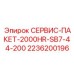 2236200196 СЕРВИС-ПАКЕТ-2000HR-SB7-44-200 Epiroc