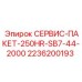2236200193 СЕРВИС-ПАКЕТ-250HR-SB7-44-2000 Epiroc