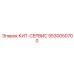 5530050700 КИТ-СЕРВИС Epiroc